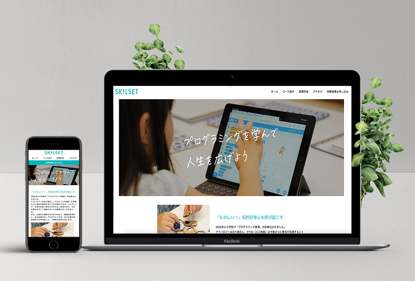 プログラミングスクール